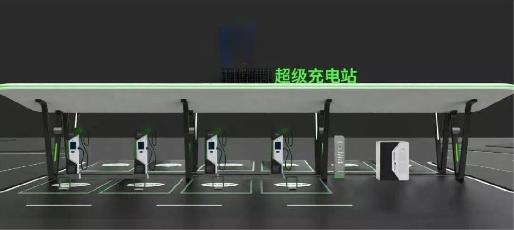 超级充电站